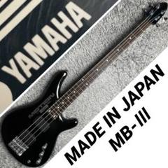 【美品】YAMAHA MB-1 アクティブ 日本製 上位モデル ヴィンテージ Yahoo!オークション -「yamaha mb-1」の落札相場・落札価格