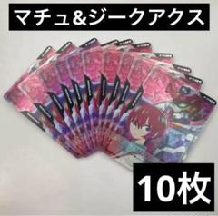 120枚マチュ&GQuuuuuuX ジークアクス　ガンダムカードゲーム　リソース リソース〈マチュ＆GQuuuuuuX(ジークアクス)〉配布場所一覧