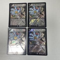 【送料無料】デーモン・ハンド プロモ 4枚セット 2025年最新】デーモンハンドプロモの人気アイテム - メルカリ