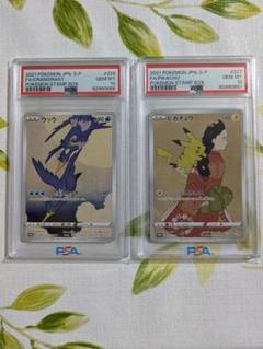 連番！見返り美人・月に雁セット PROMO プロモカード ピカチュウ PSA10 ピカチュウ 見返り美人 月に雁セット プロモ 227/S-P PSA10 切手