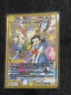 ラフルルラブ　ラフルル・ラブ　MAX版 4枚 音卿の精霊龍 ラフルル・ラブ/「未来から来る、だからミラクル