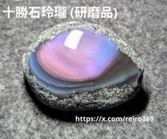 研磨品十勝石玲瓏ブロンズゴールド＋パープル系シラーレインボー