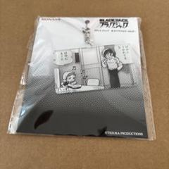 ブラックジャック　各コマアクリルキーホルダー