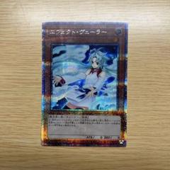 遊戯王 エフェクト・ヴェーラー 絵違い 25thレア クオシク QCAC