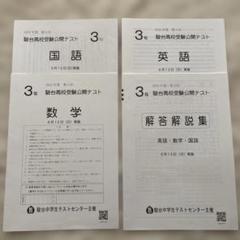 駿台高校受験公開テスト 2022年度 第1回 英語 数学 国語