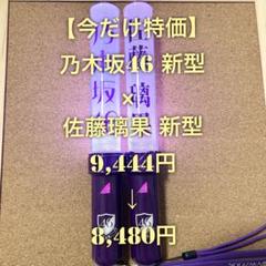 乃木坂46 佐藤璃果　ペンライト 2025年最新】佐藤璃果 ペンライトの人気アイテム - メルカリ