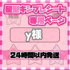 すた様⑅キンブレシート オーダー23 すた様⑅キンブレシート オーダー23 - メルカリ