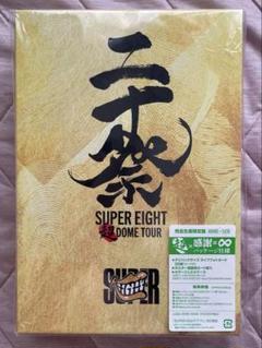 SUPER EIGHT 完全生産限定盤 DVD - メルカリ
