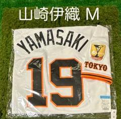 読売ジャイアンツ 山崎 セリーグチャンピオンエンブレム レプリカユニフォーム L 読売ジャイアンツ 山崎 セリーグチャンピオンエンブレム