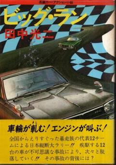 2025年最新】実業之日本車の人気アイテム - メルカリ