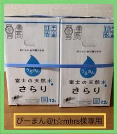 うるのん ミネラルウォーター 12L
