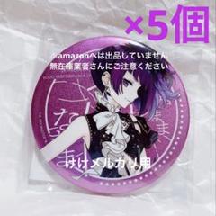 2025年最新】摩美 缶バッジの人気アイテム - メルカリ