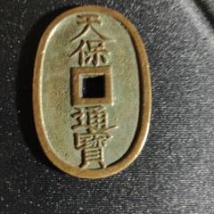 日本古銭】天保通寳(天保通宝) 会津藩鋳銭 濶縁 再覆輪(面は
