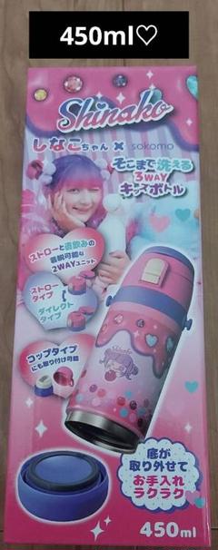 新品未開封】しなこちゃん 5WAYキャンディボトル450mlこの商品は