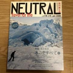 NEUTRAL 6号 2006年1月号