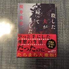 WOWOW放映　殺した夫が帰ってきました