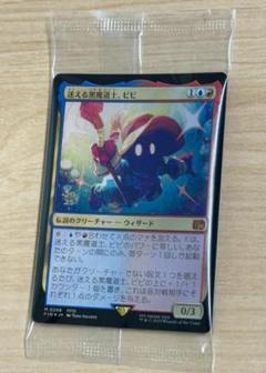 MTG迷える黒魔道士、ビビ / Vivi Ornithierプレリリースフォイル MTG迷える黒魔道士、ビビ / Vivi Ornithierプレリリースフォイル