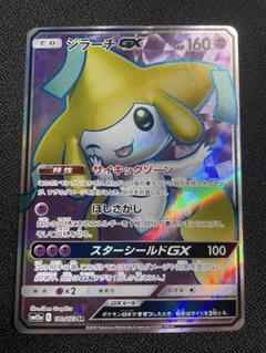 【PSA10】ジラーチGX HR GXタッグオールスターズ PSA10】ジラーチGX (HR) {214/173} [SM12a] - magi通販