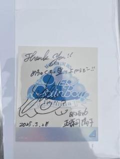 正源司陽子 直筆サイン入り 生写真 サンタ衣装 チュウ 正源司陽子 座り 直筆 サイン サンタ 日向坂46 生写真