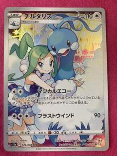 2025年最新】ポケモンカード白熱のアルカナchrチルタリスの人気