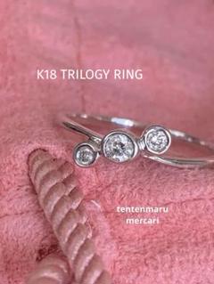 ？*？様 ジュエリーマキ ☆ K18WG ☆ ダイヤモンドトリロジーリング 様 ジュエリーマキ ☆ K18WG ☆ ダイヤモンドトリロジーリング