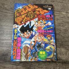デュエル・マスターズ全方位カード・ファイル v.3
