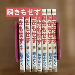 2025年最新】瞬きもせず 巻の人気アイテム - メルカリ