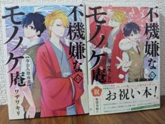 【全巻初版 特典多数】不機嫌なモノノケ庵 1-18+6.5&18.5巻 計20冊 不機嫌なモノノケ庵 コミック 全18巻セット |本 | 通販 | Amazon
