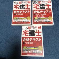 出る順宅建士合格テキスト 2022年版3
