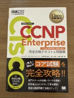 2025年最新】ccnp 問題集の人気アイテム - メルカリ