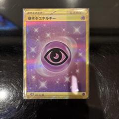 ポケモンカード　基本超エネルギー ur 8枚セット　151 ポケモンカード 基本超エネルギー ur 151 - メルカリ