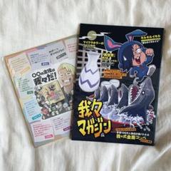 2025年最新】我々マガジン 2023の人気アイテム - メルカリ