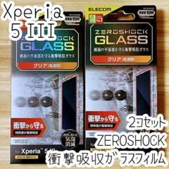 2個セット Xperia 5 III ZEROSHOCKガラスフィルム 液晶保護