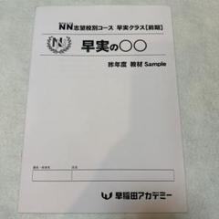 2025年最新】NN早実の人気アイテム - メルカリ