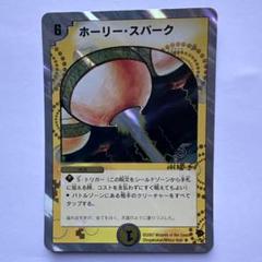 英語版 ホーリー・スパーク プロモの通販 土日祝休@magi公式