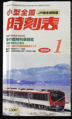 2025年最新】時刻表 小型の人気アイテム - メルカリ
