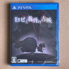 【 PSVITA 】 ロゼと黄昏の古城