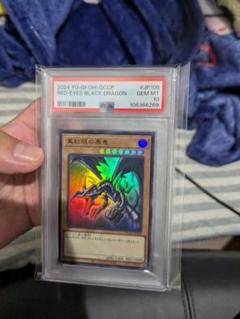 遊戯王カード　レッドアイズブラックドラゴン　ウルトラレア　PSA10