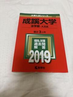 2023年 赤本7冊セット(成蹊 成城 法政 東洋 専修 拓殖) 2023年 赤本7冊セット(成蹊 成城 法政 東洋 専修 拓殖) - メルカリ
