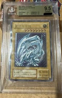 BGS9.5 青眼の白龍 アルティメットレア レリーフ レリブル