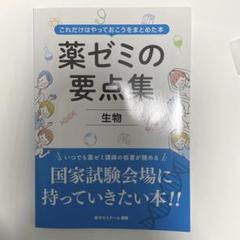 薬ゼミの要点集　9冊セット 薬ゼミの要点集」改訂第9版を発売しました - 薬学ゼミナール