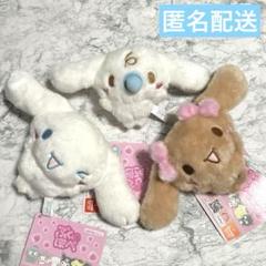 レア‪☆シナモンロール モカ ぬいぐるみ なかよしパペットぬいぐるみ‪ 希少 レア‪☆シナモンロール モカ ぬいぐるみ なかよしパペット‬‬