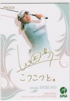 『マグホ発送』EPOCH 2021 日本女子ゴルフ 直筆サインカード 渋野日向子 マグホ発送』EPOCH 2021 日本女子ゴルフ 直筆サインカード 渋野