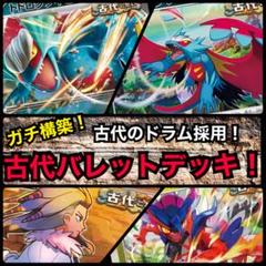 【ガチ構築！】古代バレットデッキ！