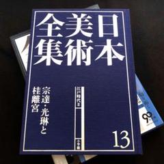 2025年最新】日本美術全集 小学館の人気アイテム - メルカリ