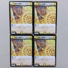 光開の精霊サイフォゲート　B シークレット シク　 4枚 光開の精霊サイフォゲート [DM25RP1 SP4/SP5] | トレカカク