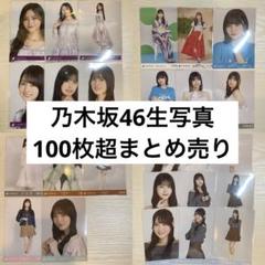 乃木坂461期生生写真490枚まとめ売り 乃木坂46生写真 - メルカリ