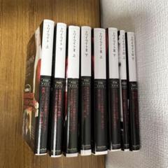 トワイライト 上下　Ⅳ迄　８冊
