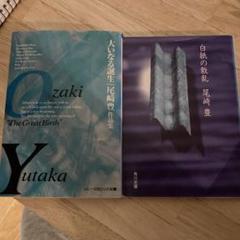 【貴重レア】尾崎豊グッズ　まとめ売り 貴重レア】尾崎豊グッズ まとめ売りの通販 by a's shop｜ラクマ
