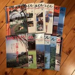 湘南スタイル'98.6 第1号(創刊号)〜'09.5月号.第37号　全37冊